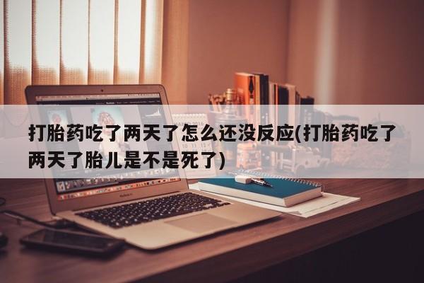 米非司酮片网上购买微信新闻 第22页