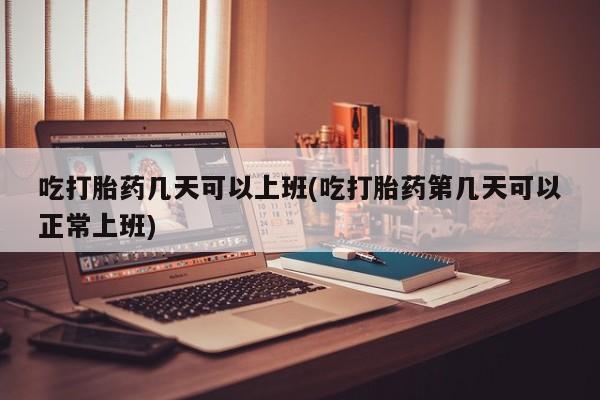 米非司酮片网上购买微信资讯 第12页