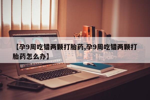 米非司酮片网上购买微信动态 第4页