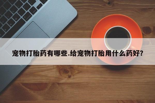 米非司酮片网上购买微信要闻 第5页